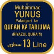 MYPALANPURI RIYAZUL QURAN 13LN