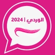 プログラムのアイコン：واتس الوردي الاصلي اب  20…