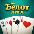 Icoon van programma: Белот Лига - Офлайн Белот
