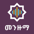 Ícone do programa: መንዙማ Menzuma Amharic