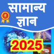 Ícone do programa: Lucent GK 2024 in Hindi B…