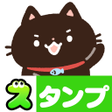 スタンプ黒猫のクロ