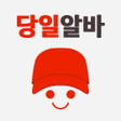 Programikonen: 당일알바 - 동네 근처 알바 구인구직