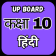プログラムのアイコン：Class 10 Hindi UP Board G…