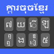 Programikonen: Khmer typing Keyboard