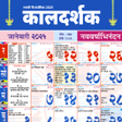 Иконка программы: Marathi Calendar 2025