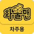 Programikonen: 화물맨