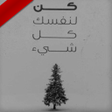 أيقونة البرنامج: كتاب كن لنفسك كل شيء إصدا…