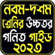 Programikonen: Ssc Higher Math Guide - 2…