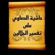 Icon of program: تفسير الجلالين