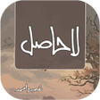 Ikona programu: La Hasil Full Novel Offli…