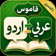 程序图标：Urdu Arabic Dictionary Of…