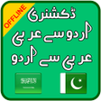 Urdu Arabic Dictionary Offline