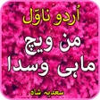 Programikonen: Man Vich Mahi Vasda-urdu …