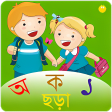 শশর পরথম পঠ : Bengali Kids App
