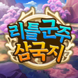 Ícone do programa: 리틀군주: 삼국지