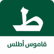 Ikon program: قاموس اطلس