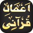 Programikonen: Amal-e-Qurani AshrafAliTh…