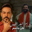 Icoon van programma: يمه يمه علي جاسم