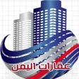 程序图标：عقارات اليمن