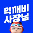 Programın simgesi: 업주용 먹깨비 사장님