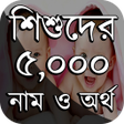 程序图标：শশদর সনদর নম ও অরথ