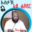 Ikon program: USTAZ ABU HAYDER
