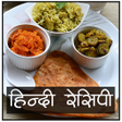 程序图标：Recipes In Hindi Offline