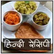 Recipes In Hindi Offline