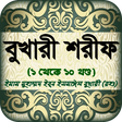 Programikonen: বুখারি শরীফ বাংলায় সব খন…