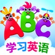 Programikonen: ABC学习儿童: 宝宝英语游戏