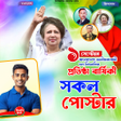 Programikonen: BNP Poster  বএনপ পসটর
