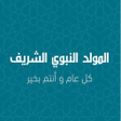 Programikonen: تهنئة بالمولد النبوي الشر…