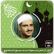 Icon of program: القرآن الكريم بصوت المنشا…