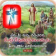 Programikonen: Daily Jesus Telugu Quotes