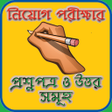 Icon of program: চকর নয়গ পরকষর পরশন ওউ