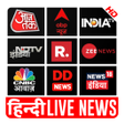 プログラムのアイコン：All In One Hindi News Liv…