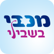 Programikonen: מכבי בשבילי
