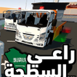 Icona del programma: راعي السطحة