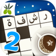 أيقونة البرنامج: رشفة رمضانية 2 - ثقافة و …