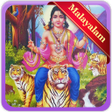 Ayyappan Malayalam Songs icon