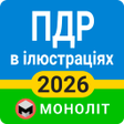 Иконка программы: ПДР 2021