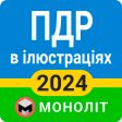 ПДР 2021