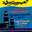Ícone do programa: Ishiriniyya na warash