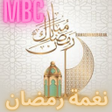 プログラムのアイコン：تحميل نغمة رمضان mbc دندن…