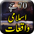 Icon of program: 70 Sachy Islamic Waqiyat …