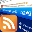 程序图标：Госзакупки RSS