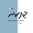 プログラムのアイコン：Kamus Terjemah Bahasa Lam…