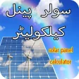 Load Calculator - Solar Panel