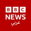 Icono de programa: بي بي سي عربي